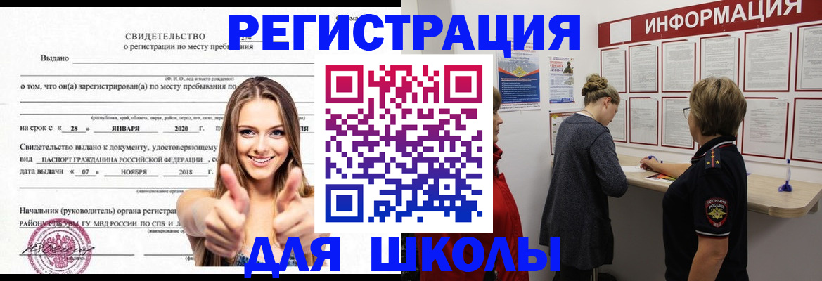 прописка ребенка в Уржуме