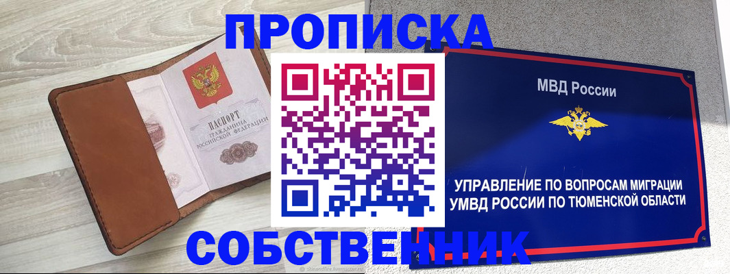 временная регистрация в Уржуме